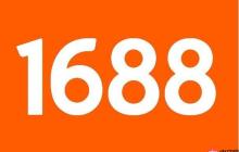 1688客户端如何查看我的足迹_1688客户端查看我的足迹浏览历史