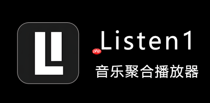 Listen1如何分享歌曲_Listen1分享歌曲的多种方式介绍