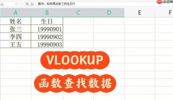 VLOOKUP函数范围怎么设置_VLOOKUP函数范围设置的详细说明