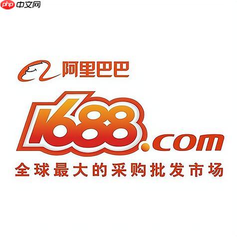 1688客户端如何更新到最新版本_1688客户端更新到最新版本教程