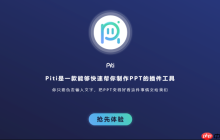 Piti插件怎样快速生成内页_Piti插件快速生成内页操作流程