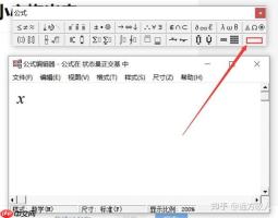 通过wps公式编辑器插入微分公式_基于wps公式编辑器实现微分符号的技巧