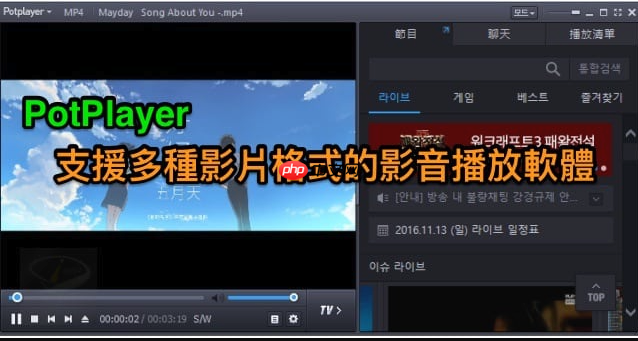 potplayer怎么调整音频延迟_potplayer音频延迟调整的详细方法