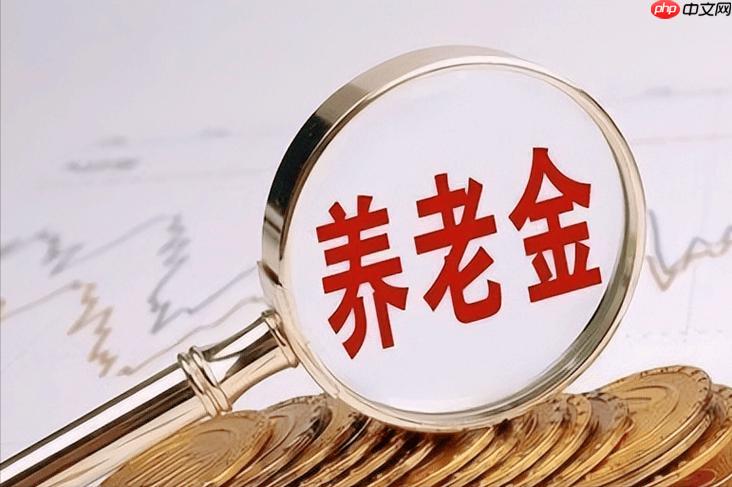 养老金社保缴费计算关联_养老金社保缴费怎么计算关联指南