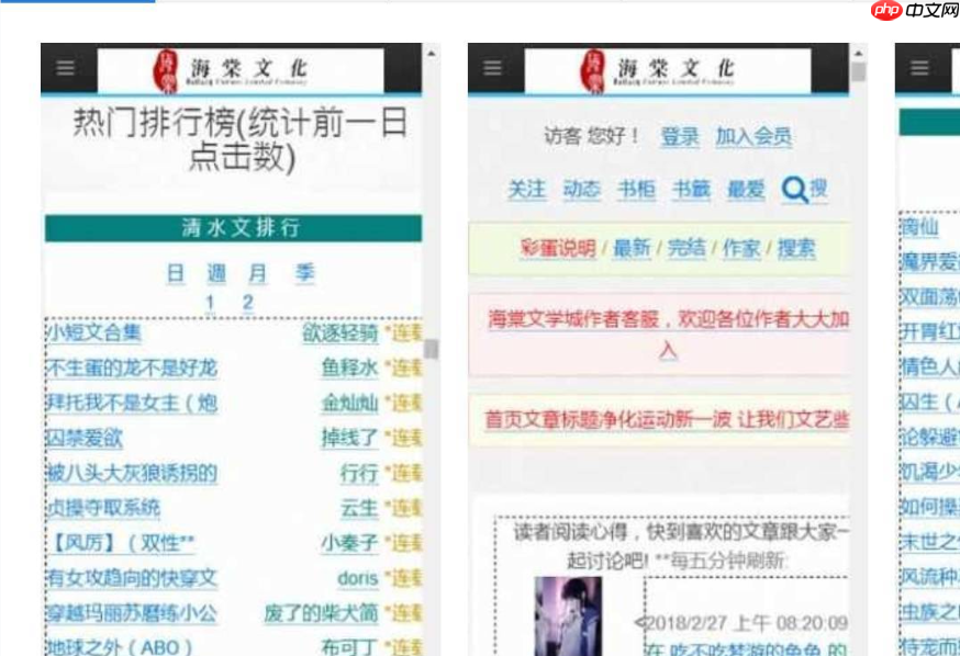 海棠書院小說在線入口_海棠書屋2025閱讀鏈接