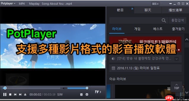 potplayer怎么录制音频流_potplayer录制音频流的实用教程
