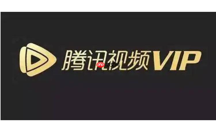 腾讯VIP会员好友赠送的到期怎么查_VIP会员赠送时长查询方法
