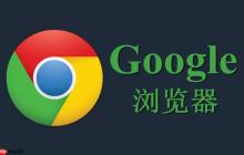 谷歌浏览器全屏模式怎么退出_谷歌浏览器全屏模式如何退出详细方法