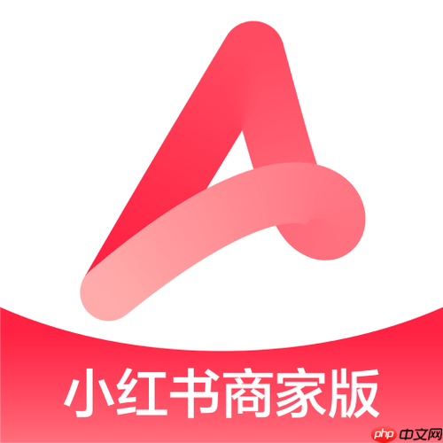 小红书千帆app怎么发布商品_小红书千帆app商品上架与编辑