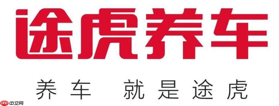 途虎养车如何开具发票_途虎养车订单发票申请教程