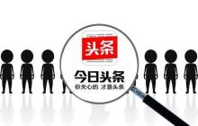 今日头条忘记密码如何找回_今日头条账号密码重置找回攻略