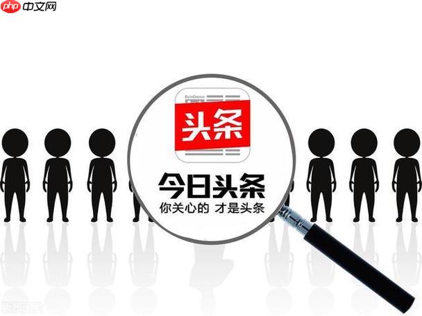 今日头条忘记密码如何找回_今日头条账号密码重置找回攻略