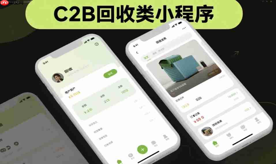 C2B回收类小程序的运营模式
