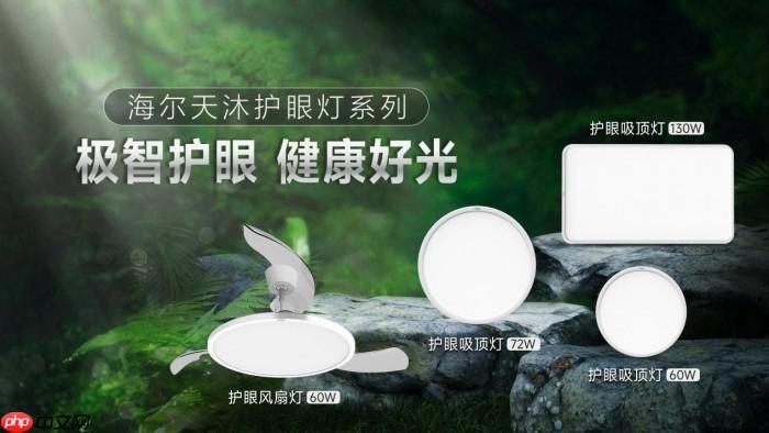 装修选灯不踩坑！首选带专利护眼认证的海尔护眼灯