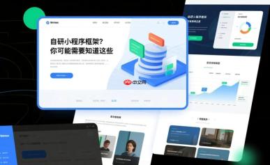 自研小程序框架?你可能需要知道这些!