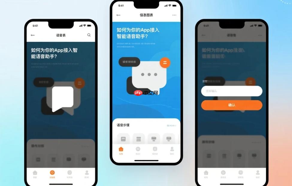 如何为你的App接入智能语音助手?