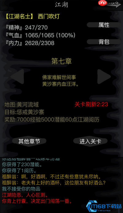 解锁黄河帮宝藏！《金庸群侠传》第七章极致探险指南