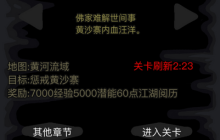 解锁黄河帮宝藏!《金庸群侠传》第七章极致探险指南