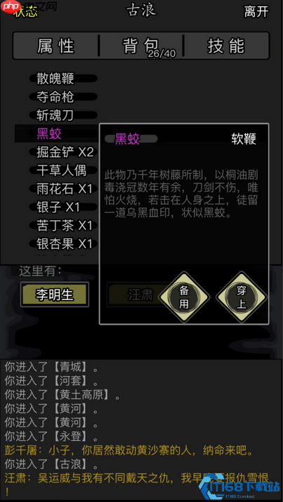 解锁黄河帮宝藏!《金庸群侠传》第七章极致探险指南