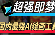 即梦Ai如何对比不同梦境的相似点_即梦Ai梦境相似性对比分析