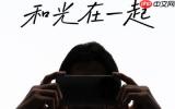 真我将于明天官宣颠覆想象的影像合作 &ldquo;和光在一起&rdquo;