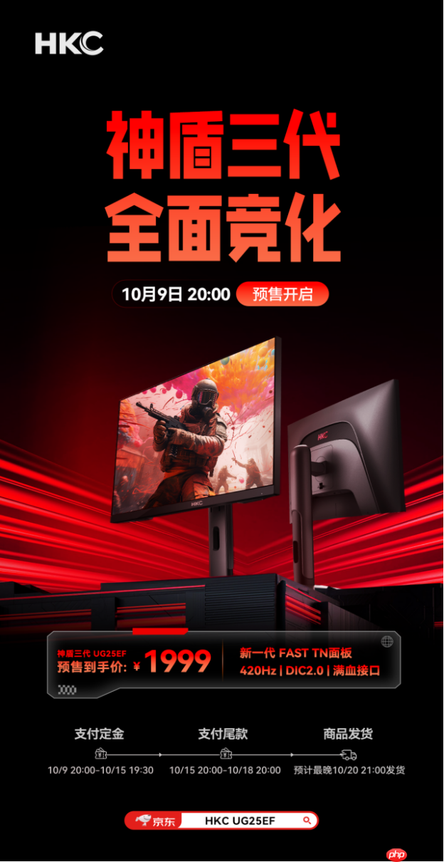 HKC发布新品UG25EF，新一代FASTTN面板重塑职业电竞体验