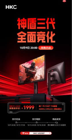 HKC发布新品UG25EF,新一代FASTTN面板重塑职业电竞体验