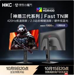 HKC发布新品UG25EF,新一代FASTTN面板重塑职业电竞体验