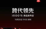 打破手游视效天花板 iQOO 15官宣将于10月20日正式登场