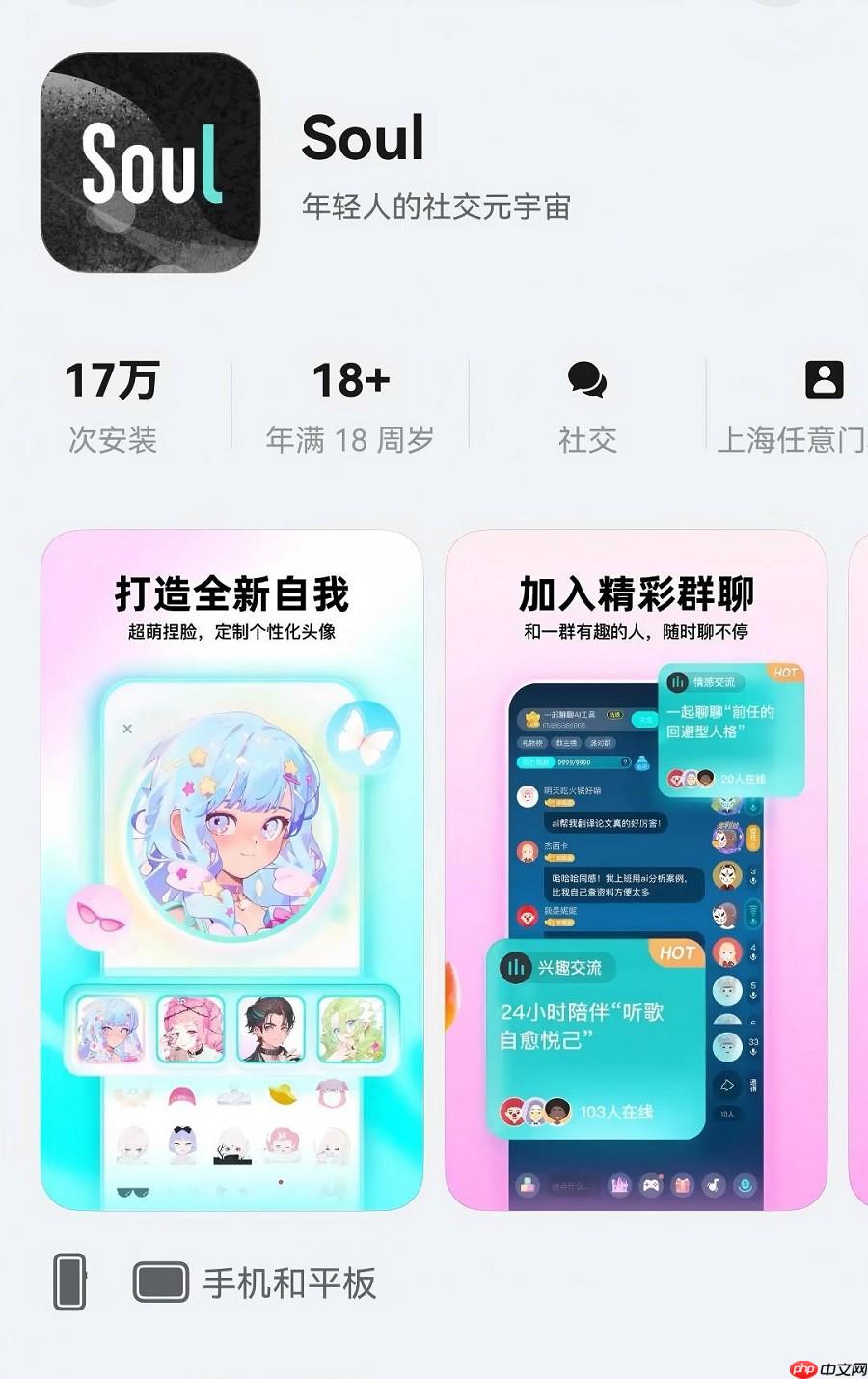 SoulApp 正式发布鸿蒙版以 AI社交新玩法链接年轻灵魂