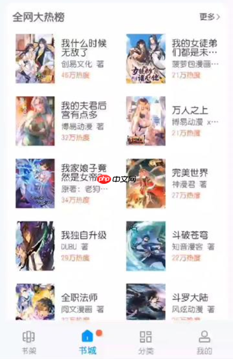 免费看漫画用什么软件？_漫迷圈公认的宝藏漫画app盘点 - php中文网