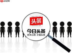 今日头条更新失败怎么解决_今日头条客户端更新异常处理步骤