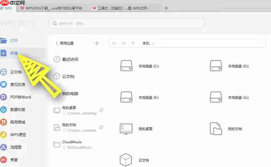 WPS Office 2019怎么显示隐藏功能区-WPS Office 2019显示隐藏功能区的方法