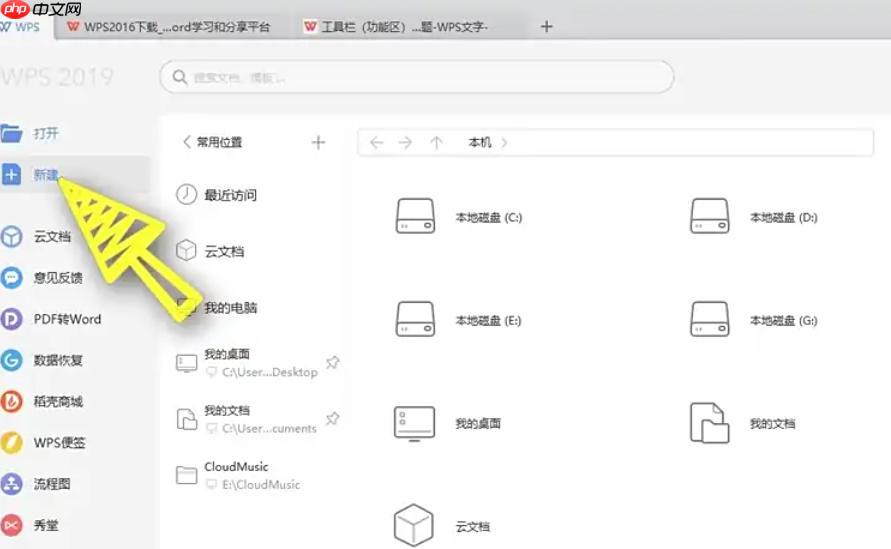 WPS Office 2019怎么显示隐藏功能区-WPS Office 2019显示隐藏功能区的方法