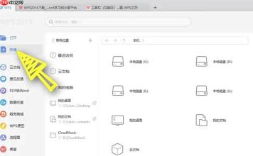 WPS Office 2019怎么显示隐藏功能区-WPS Office 2019显示隐藏功能区的方法