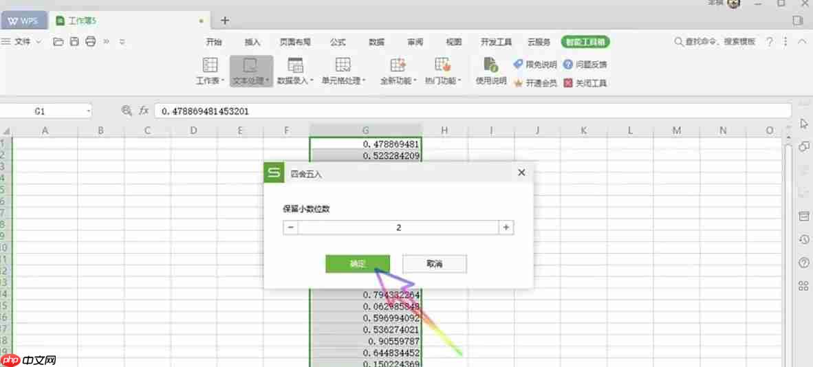 WPS Office 2019怎么让数值四舍五入-WPS Office 2019让数值四舍五入的方法