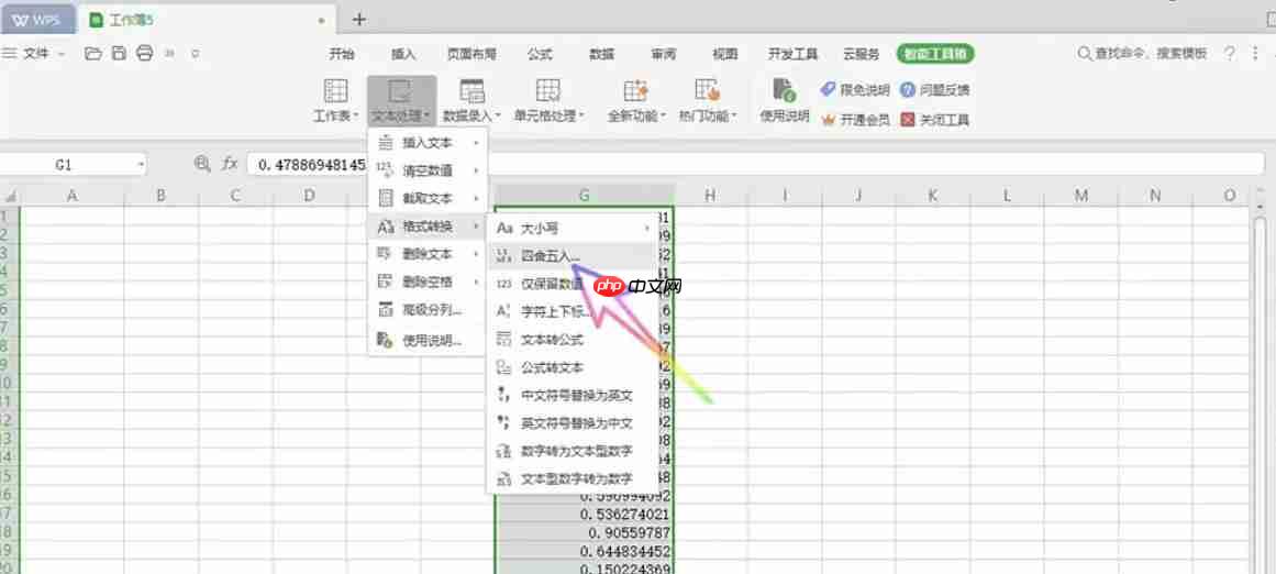 WPS Office 2019怎么让数值四舍五入-WPS Office 2019让数值四舍五入的方法