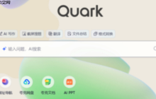 夸克电脑浏览器网页加载慢怎么办_网页加载优化方法