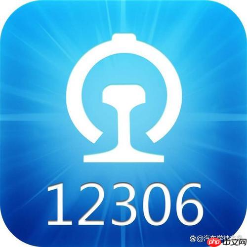 鐵路電子發(fā)票哪里下載_12306官方平臺領(lǐng)取入口