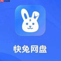 快兔网盘分享链接怎么设置提取码_快兔网盘分享链接提取码设置步骤
