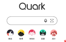 夸克电脑浏览器字体太小怎么办_字体大小调整设置方法