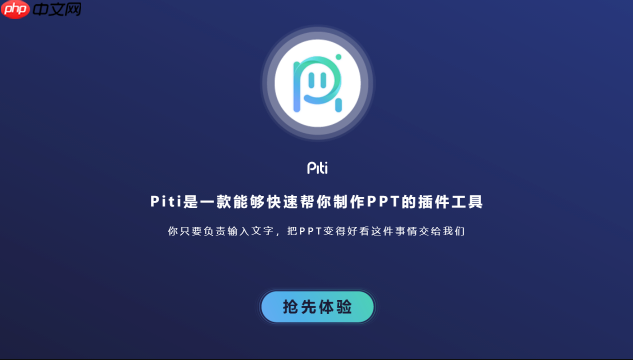piti插件如何下载 piti插件