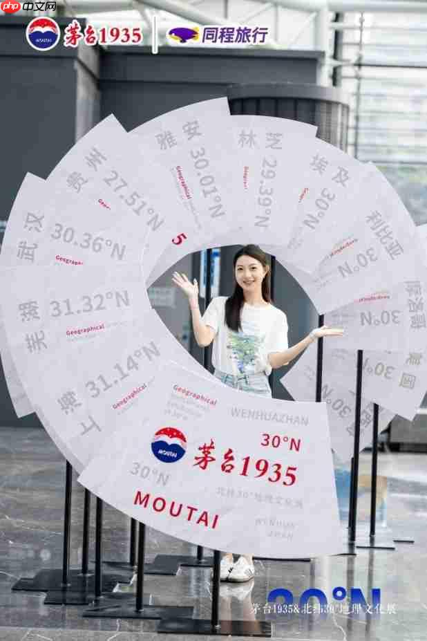 茅台 1935× 同程旅行  双节探索酒旅融合新体验