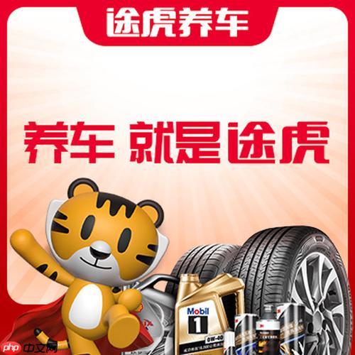 途虎养车轮胎质保多久_途虎养车轮胎质保政策解析