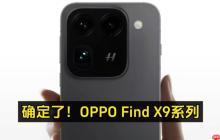 OPPOFindX9Ultra与一加15处理器性能哪个好_OPPOFindX9Ultra与一加15处理器对比