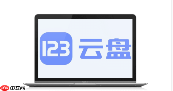 123云盘手机版怎么传照片_123云盘手机版传照片教程
