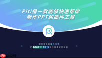 Piti插件怎么生成高清结尾页_Piti插件生成高清结尾页操作流程
