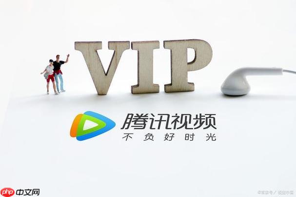 腾讯vip如何转让会员资格 腾讯vip账号权益的转移指南