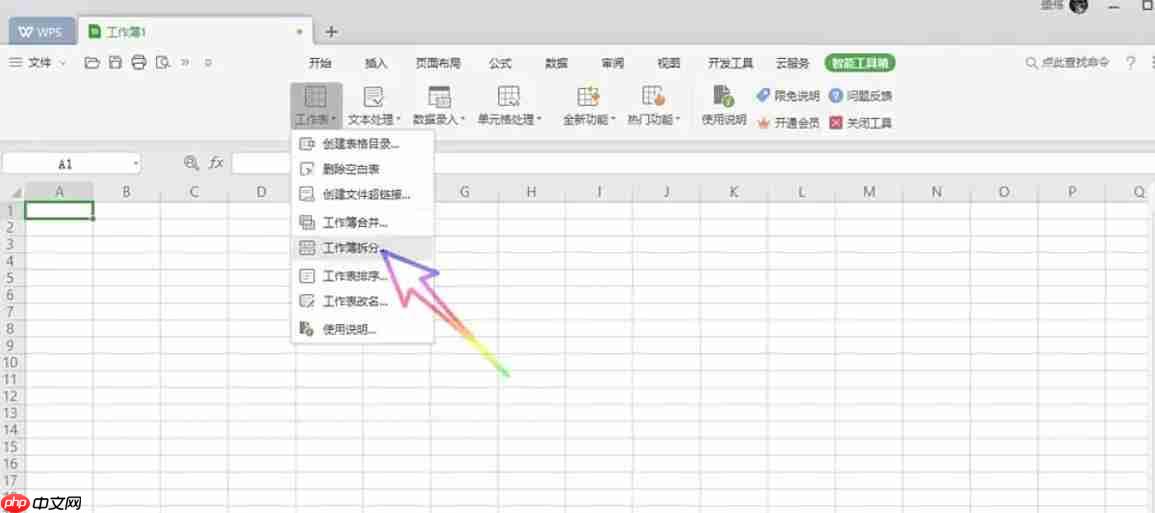 WPS Office 2019怎么拆分工作簿-WPS Office 2019拆分工作簿的方法