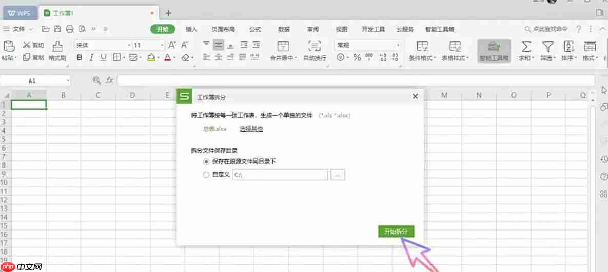 WPS Office 2019怎么拆分工作簿-WPS Office 2019拆分工作簿的方法